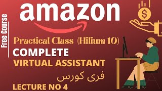 Amazon Lecture no 4 Topic Helium 10 practical Class in urdu amp Hindi The world of E Commerce [upl. by Tosch]