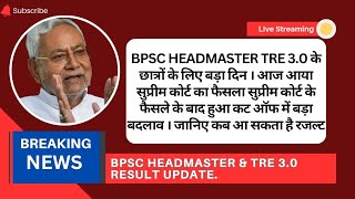 bpsc headmaster supremecourt guidelines  bpsc headmaster cut off 2024 l bpsc headteacher cut off [upl. by Seaver487]