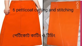 6 কাটি সায়া কাটিং ও স্টিচিং petticoat cutting aur stitching [upl. by Veradis618]