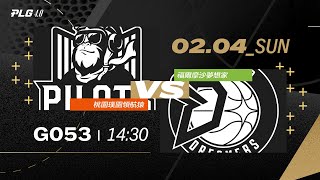 PLG LIVE GAME 2324｜240204｜1430｜Taoyuan Pauian Pilots vs Formosa Dreamers [upl. by Glavin]