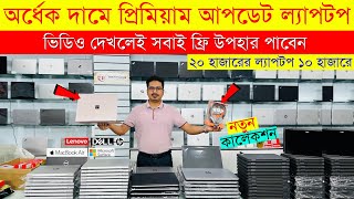 Used Laptop Price In BD 🔥 Used Laptop Price In Bangladesh 2024 🔥 Laptop Price In BD 🔥 Used Laptop [upl. by Trebron]