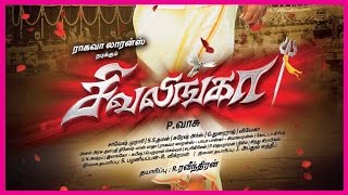 Shivalinga Movie Teaser  Raghava Lawrence  Ritika Singh  PVasu [upl. by Saville303]