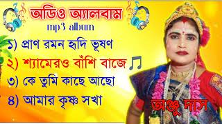 TOP 4 Bhajan Song  Anju Das Bhajan  mp3 Audio Album  Bangla Krishna Bhajan Gaan  SS Krishna Live [upl. by Ainsworth]