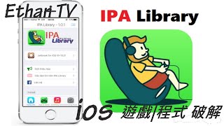 iOS 破解版遊戲程式免費下載 lpa library [upl. by Graig]