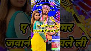 a bhauji umral jawani  ratneshactor bhojpuri song indianidol13 [upl. by Anawyt]