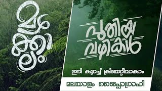 New malayalam font download malayalamfont malayalam stylish font memefont calligraphy [upl. by Whang]