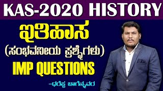 KAS  HISTORY IMP Questions  DHAREEPAASIR vidyakashi  KAS  VILLAGE OFFICER [upl. by Aisinoid]