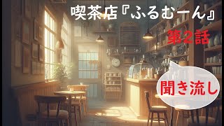 「聞き流し図書館」第2話 影を追って [upl. by Adnawed]