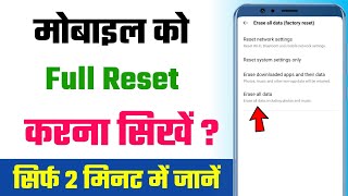 All settings reset kaise kare  Mobile ko hard reset kaise kare  Mobile ko factory reset kaise kare [upl. by Amlet565]