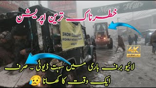 Snowfall 2024  snowfall murree  snowfall in murree mall road  snowfall update  Murree mall road [upl. by Atokad]