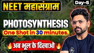 NEET महासंग्राम🔥 PHOTOSYNTHESIS कभी Confusion नहीं होगी🎯  Neet 2024 [upl. by Yelwar]