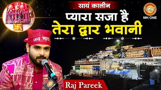 Raj Pareek  Pyara Saja Hai Tera Dwar Bhawani  प्यारा सजा है तेरा द्वार भवानी  Vaishno Devi Darbar [upl. by Salman]