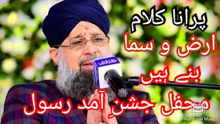 Arzo Sama Bane Hain iSi Nor K Tofail By Alhaj Owais Raza Qadri Mehfil jashne Amde Rasool FAISALABAD [upl. by Delle]