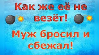 Деревенский дневник очень многодетной мамы \ Как же ей не везёт Муж бросил и сбежал \ Обзор [upl. by Jemmy192]