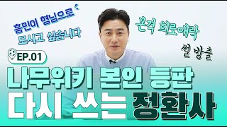 본인 등판 다시 쓰는 정환사 quot월드컵 한 골을 위해 평생을quot [upl. by Craig]