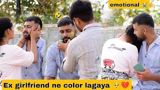 holi special Ex girlfriend 🤩  prank on my girlfriend 🤣 Ex girlfriend ने कलर लगाया 🫢 [upl. by Wit399]