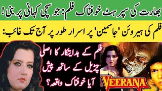 مشہور بھارتی فلم ویرانہ کی اصل حقیقت؟  VEERANA Movie Real Haunted Incident  Bollywood [upl. by Ahsinyt746]