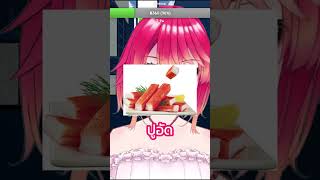 ว่าด้วยเรื่องปูอัด  Morosis vtuber vtuberclips วีทูปเบอร์ไทย วีทูปเบอร์ [upl. by Michaela]