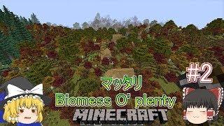 ゆっくり実況2マッタリBiomes O’plentyの世界でマインクラフト生存報告 [upl. by Llyrehc]