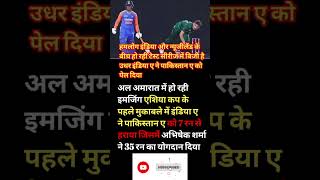 Imaging Asia Cup mein India A Ne Pakistan A ko haraya shorts cricket viralvideo abhisheksharma [upl. by Yrrok457]