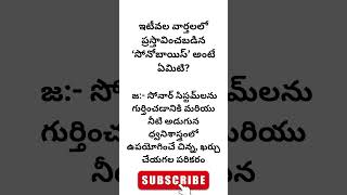 Genral knowledge Questions telugu group gkbits gkquizintelugu teluguquizbits viral [upl. by Alegnasor]