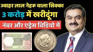 sell old coins and rare note direct to real old currency buyers in currency exhibition 2024📲फोन करो [upl. by White]