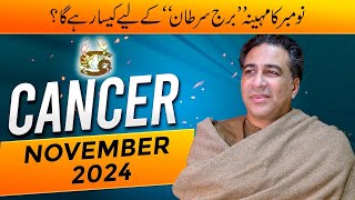 Cancer November 2024  Monthly Horoscope  Cancer Weekly Horoscope Astrology Reading  Haider Jafri [upl. by Orestes]