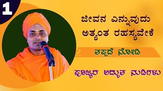 Poojya Gavisiddeshwar Swamiji Wonderfull Speech amp Pravachana  ಪೂಜ್ಯ ಗವಿಸಿದ್ದೇಶ್ವರ ಸ್ವಾಮೀಜಿ ನುಡಿಗಳು [upl. by Tuinenga]