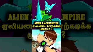 Ben 10 Whampire Can Defeat Alien X  ben10tamil cartoon ben10cartoon ben10 ben10show tamil [upl. by Amati]