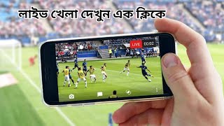 How To Watch Live cricket match 2024  Football Live App  Football live match 2024 [upl. by Nerha]