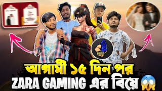 আগামী ১৫ দিন পর Zara Gaming এর বিয়ে 😱বিয়েতে থাকছে ফ্রী ফায়ার এর সকল ইউটিউবার 😱সবাই বিয়েতে আসবেন তো [upl. by Dust803]