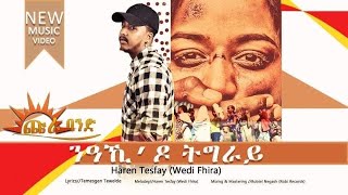 CHURA BAND HAREN TESFAY ወዲ ፍሒራ NEAKIDO TIGRAY\ new tigrigna Music 2021 official video [upl. by Llevol]