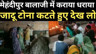 mehandipur Balaji mien yahan par karaya dharaya jadu tona khatam kiya jata hai [upl. by Howey]