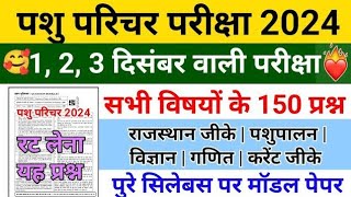 pashu parichar online classes 2024  pashupalan live classes 2024  pashu parichar model paper 2024 [upl. by Cindra360]