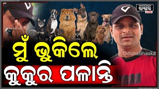 ପଶୁ ପକ୍ଷୀଙ୍କ ଠାରୁ ଆରମ୍ଭ କରି ଭୂତ ପିଶାଚଙ୍କ ଭୟାନକ ଶବ୍ଦ କରୁଛନ୍ତି ମୂରଲୀ ଭାଇ Animals Sound [upl. by Trina]