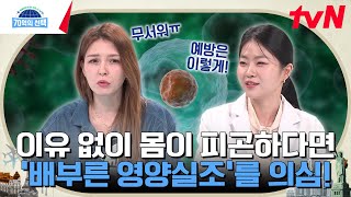 일상생활 속 흔히 마주하는 중금속과 환경 호르몬 각종 질환의 위험에서 벗어나는 방법은 70억의선택 EP101  tvN 240516 방송 [upl. by Esineg]