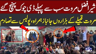 Live  PTI Protest  Latest Update PTI Protest  D Chowk  Sher Afzal Marwat Speech bushrabibi [upl. by Papageno]