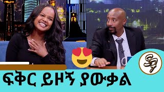 ቤቴን ስከፍተው ባዶ ሲሆን ተዘርፌ እንደሆነ ገባኝ ተወዳጅዋ ድምፃዊት ሀና ግርማ  Seifu on EBS [upl. by Avrenim]