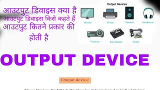 what is output device [upl. by Thackeray216]