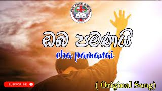 ඔබ පමණයි  Oba Pamanai [upl. by Buckden]