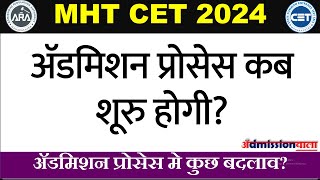 MHT CET 2024 ENGINEERING ADMISSION PROCESS 2024 ADMISSION PRCESS TIME TABLE 2024 [upl. by Martinic79]