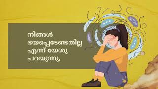 Fighting my battles  Fearless and Bold  Malayalam Motivational video [upl. by Winslow462]