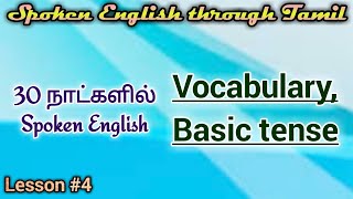 Spoken English in 30 days Lesson 4 Vocabulary Basic tense [upl. by Eittel583]