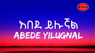 Abede yilugnal Lyrics  አበደ ይሉኛልከግጥም ጋር New Ethiopian Music 2021  Elyrics [upl. by Occir]