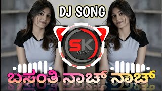 BASANTHI NACH PREM ADDA KANNADA REMIX DJ SONG MIX  HORN MIX DJ SK REMIX ❤️🎧 [upl. by Letnohs]