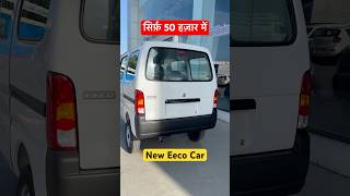 Eeco 2024 new model  eeco car  maruti eeco ac cng price  eeco new model  eeco car video [upl. by Yesdnik]