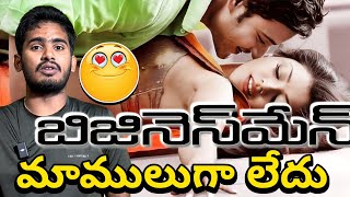 Businessman Re Release Movie Review  Businessman Movie Public Talk  Mahesh Babu Businessman Movie [upl. by Scales212]