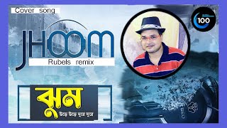 ঝুম  Jhoom  Minar Rahman cover remix musicrubel [upl. by Ditter]