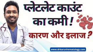 Low Platelet Count Causes and Treatment in Hindi  Dr Karuna Kumar  Hematologist [upl. by Ettelrac]