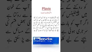 Plavix Tablets Uses خون کو جمنے سے روکنے کیلئے trending shorts viralvideo [upl. by Cleti974]